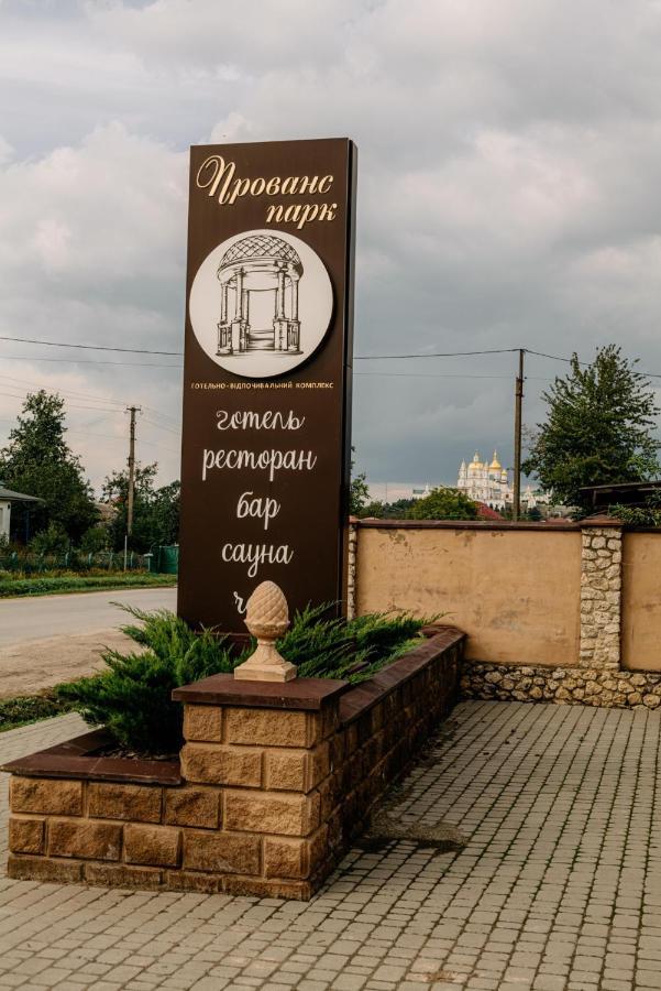 Готельно-Ресторанний Комплекс Прованс Парк Poczajów Zewnętrze zdjęcie